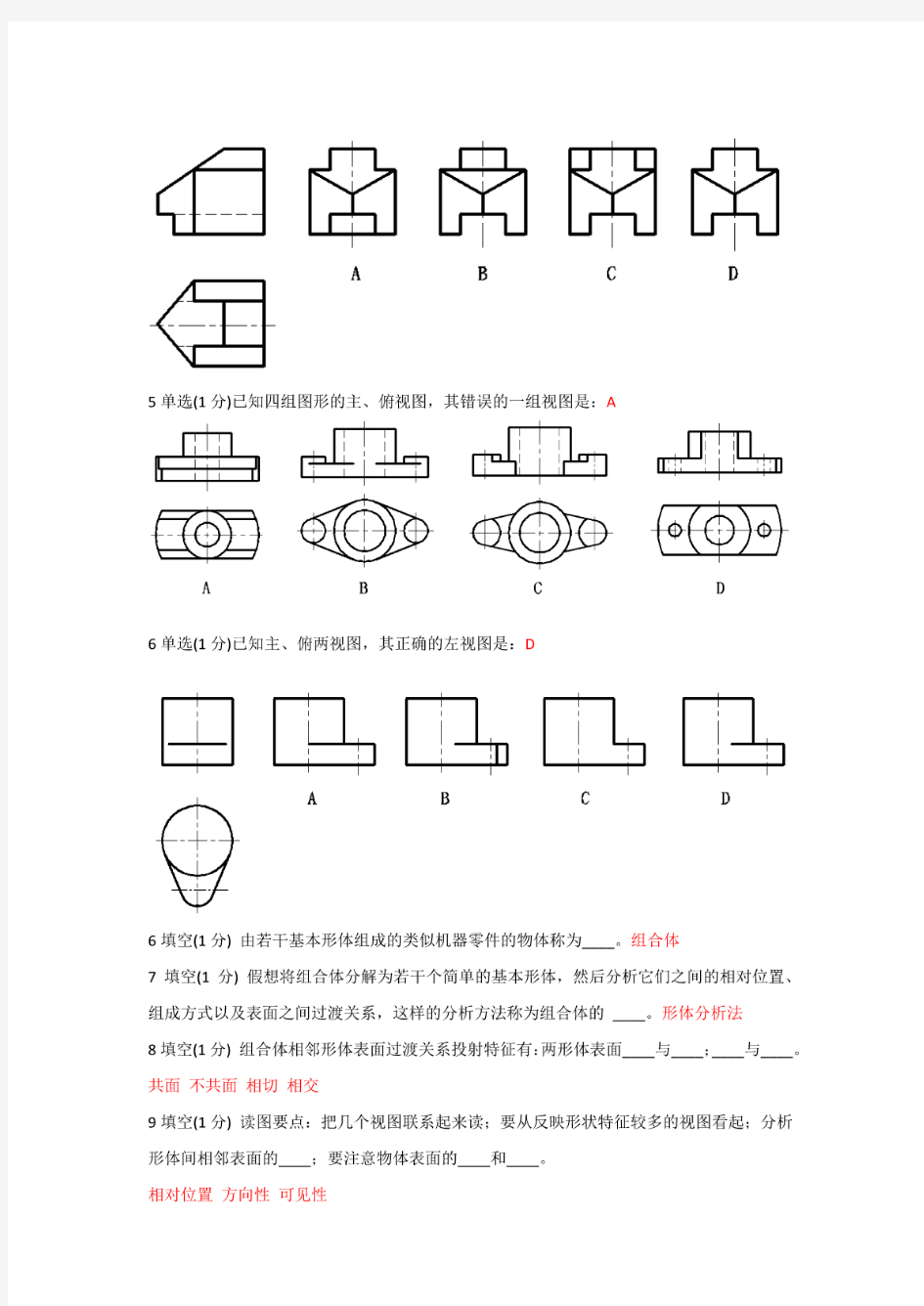 画法几何及机械制图试题及答案