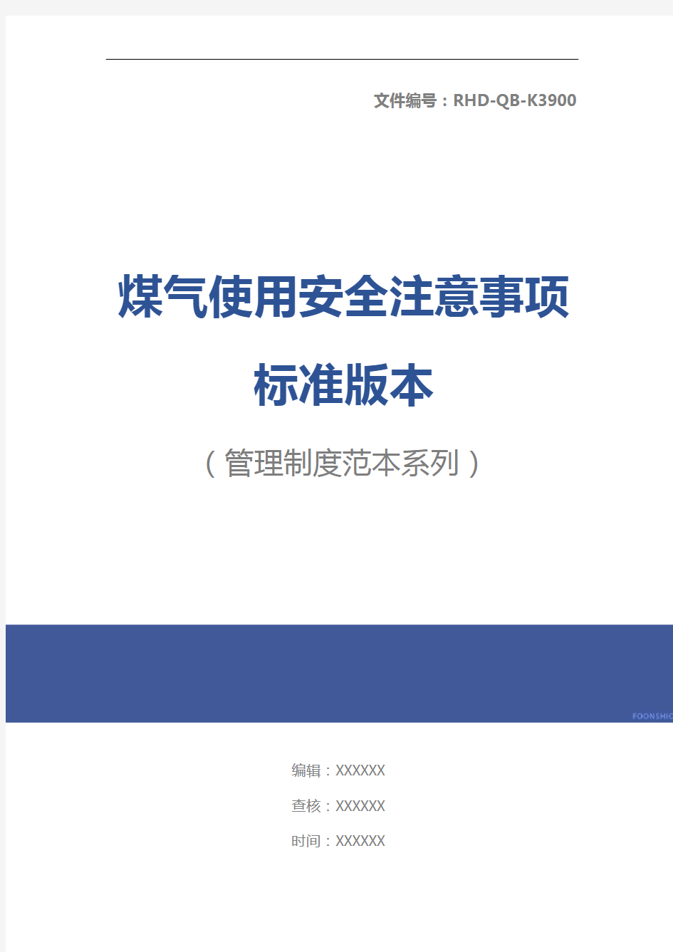 煤气使用安全注意事项标准版本