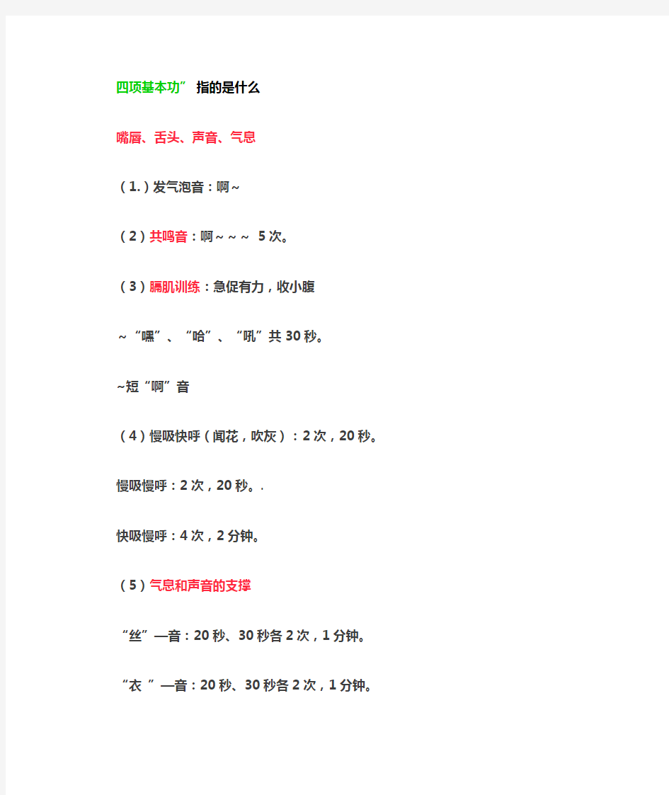 练声四项基本功