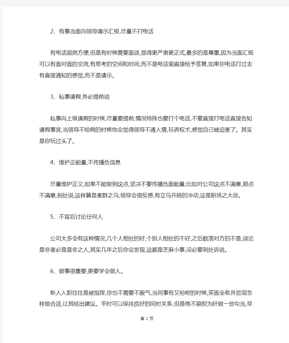 职场生存法则三句话