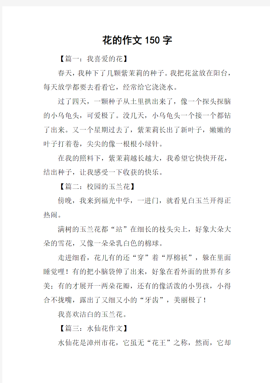 花的作文150字