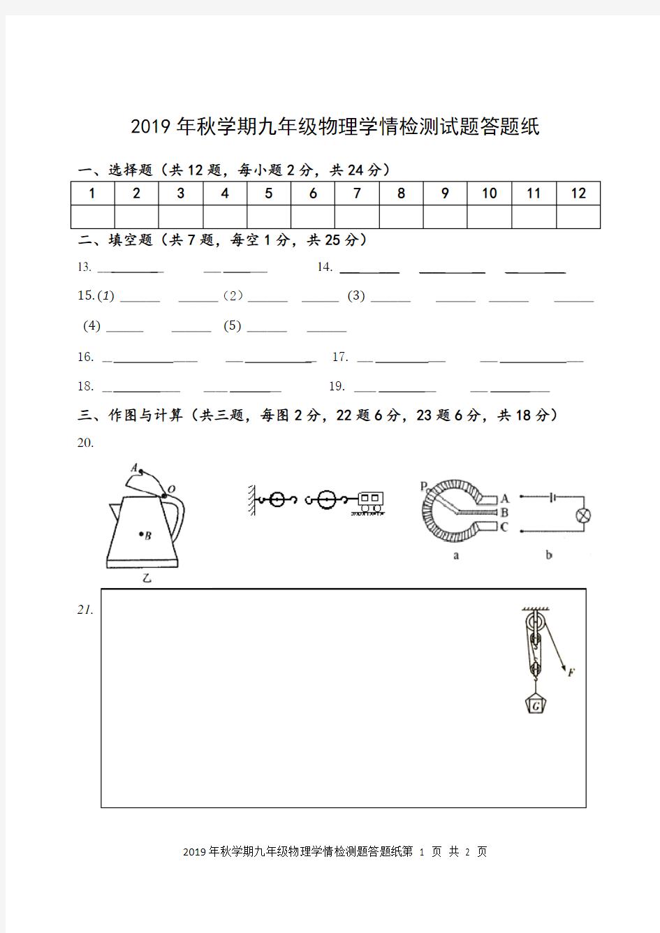 物理答题纸