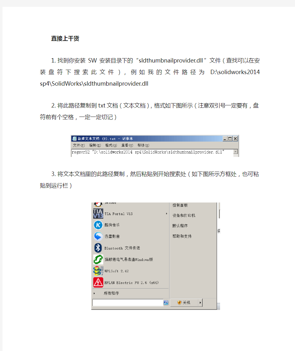 solidworks无法显示缩略图的解决办法(真测可用)