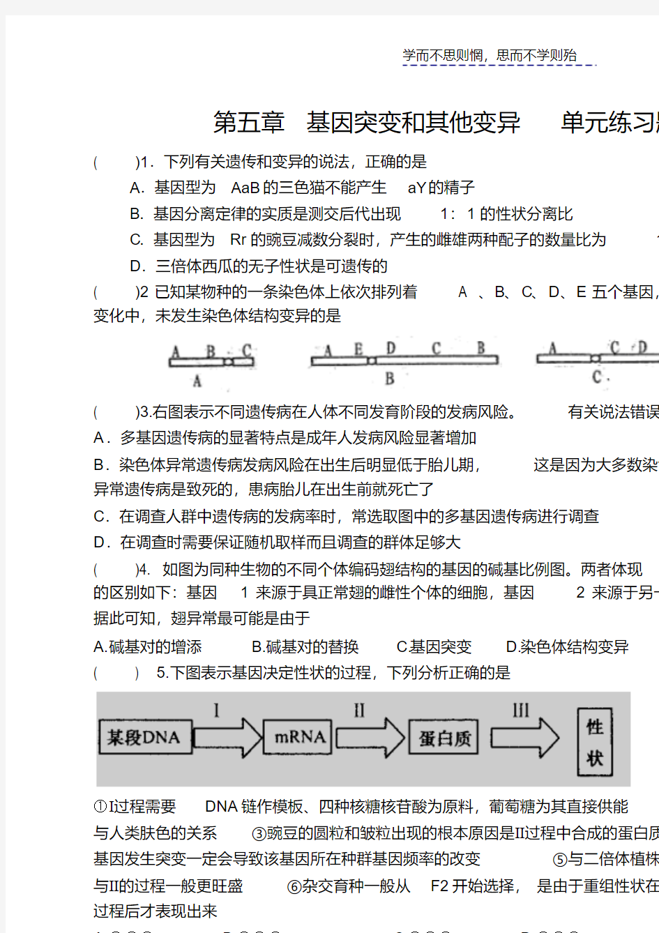 最新第五章基因突变和其他变异单元练习题教案资料