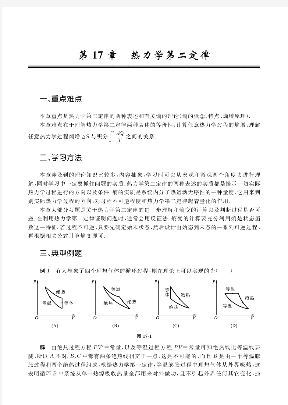 【含答案】大学物理学习指导第17章