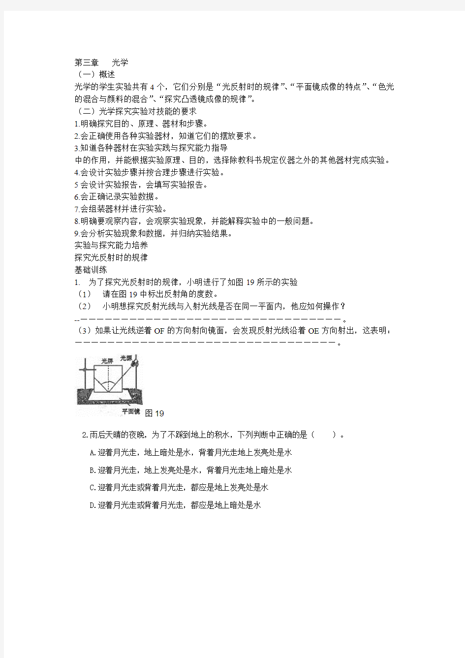 (完整版)物理光学实验题及答案