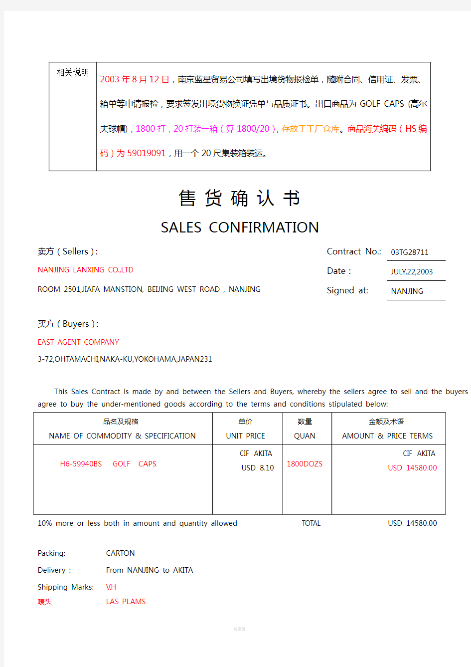 9.出境货物报检单