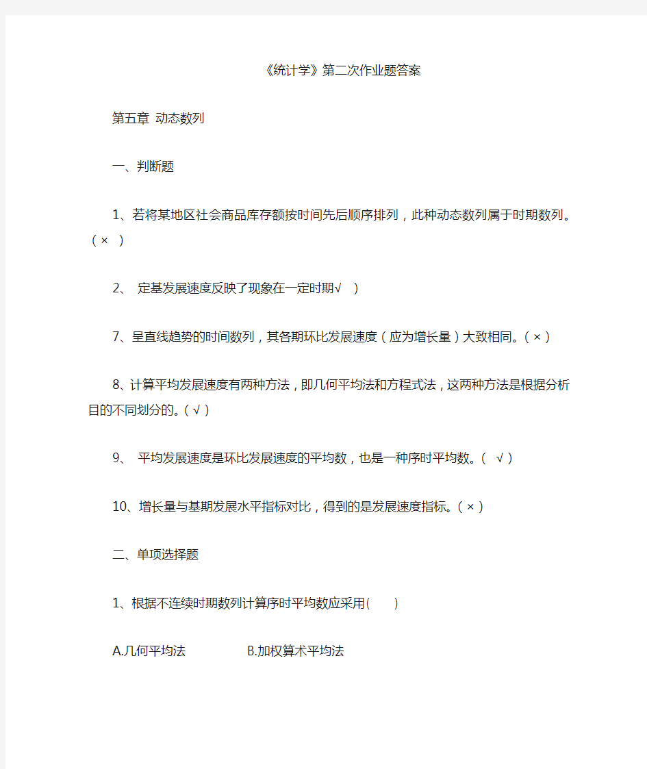 统计学第二次作业题答案