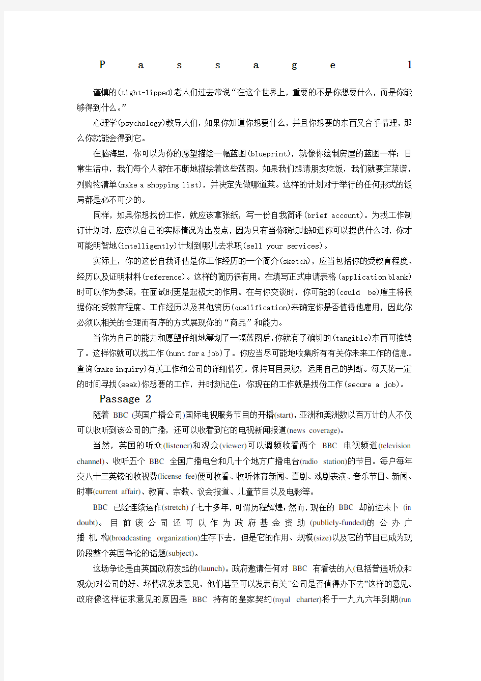 年考研英语阅读全文翻译