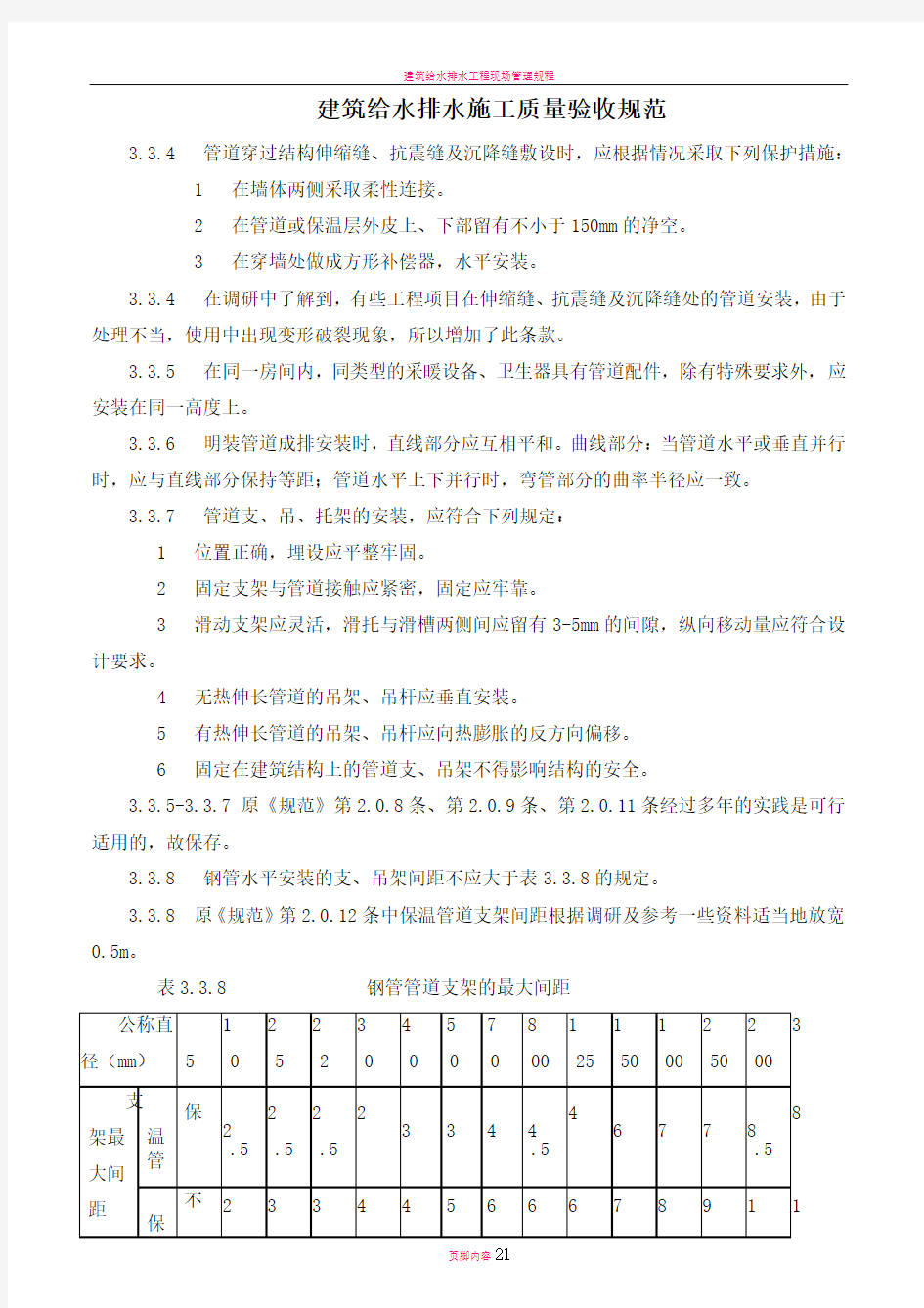 建筑给水排水施工质量验收规范