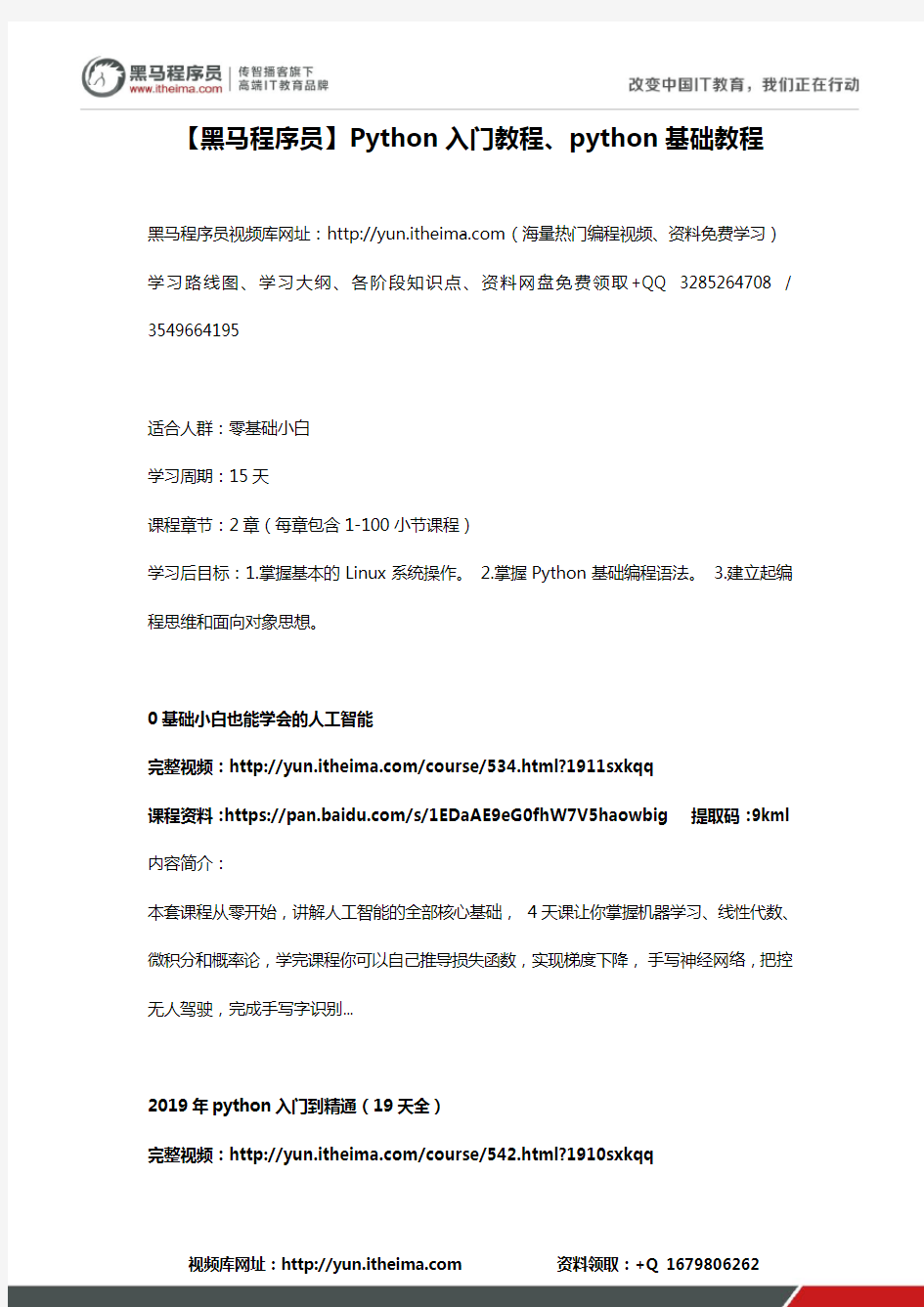【黑马程序员】Python入门教程、python基础教程