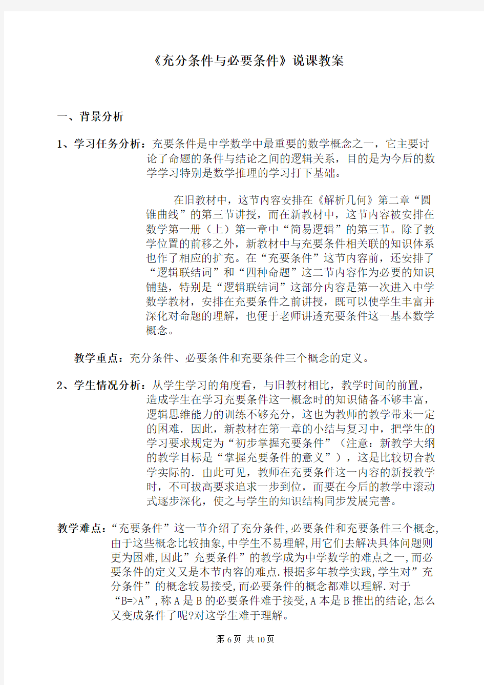 高三数学教案  充分条件与必要条件