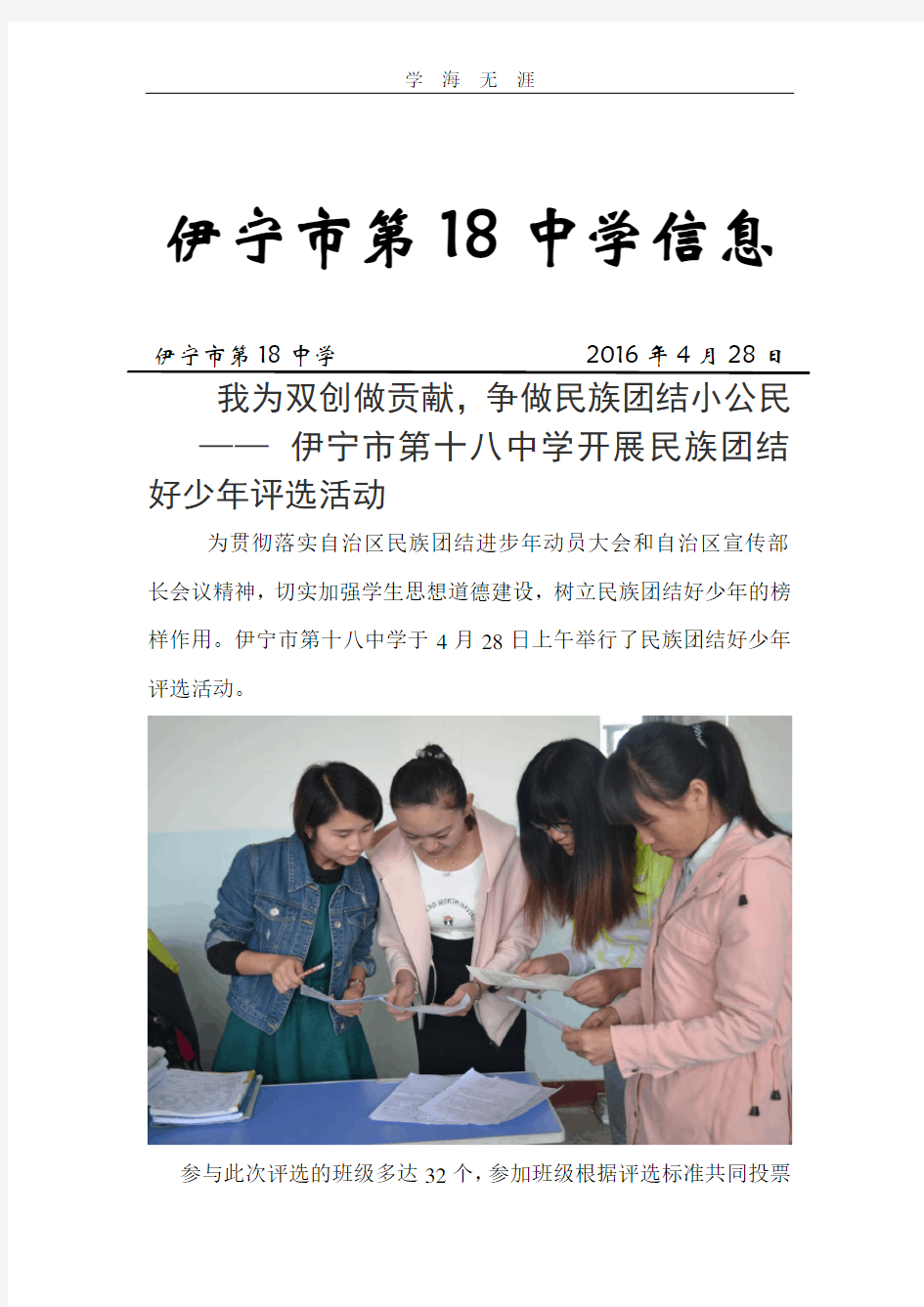 2020年整理民族团结好少年评选活动简报.pdf