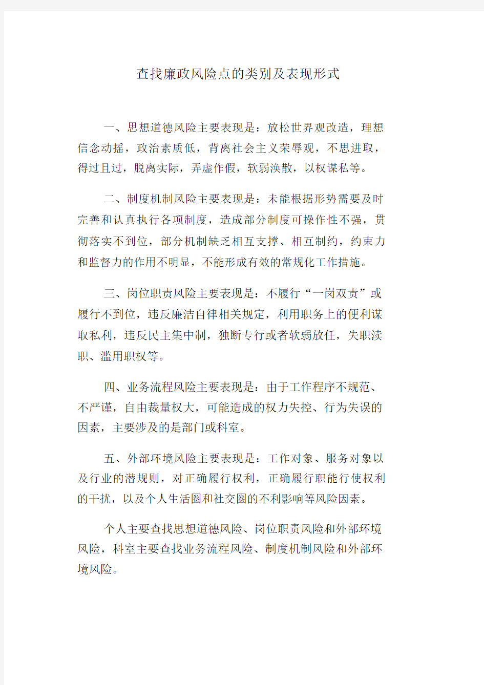 风险点表现形式及防控措施