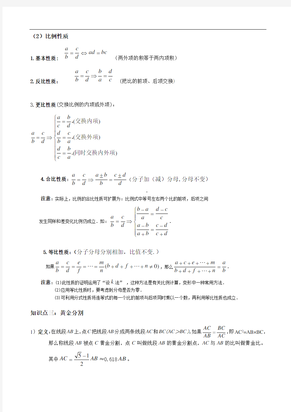 九年级数学相似三角形知识点总结及例题讲解