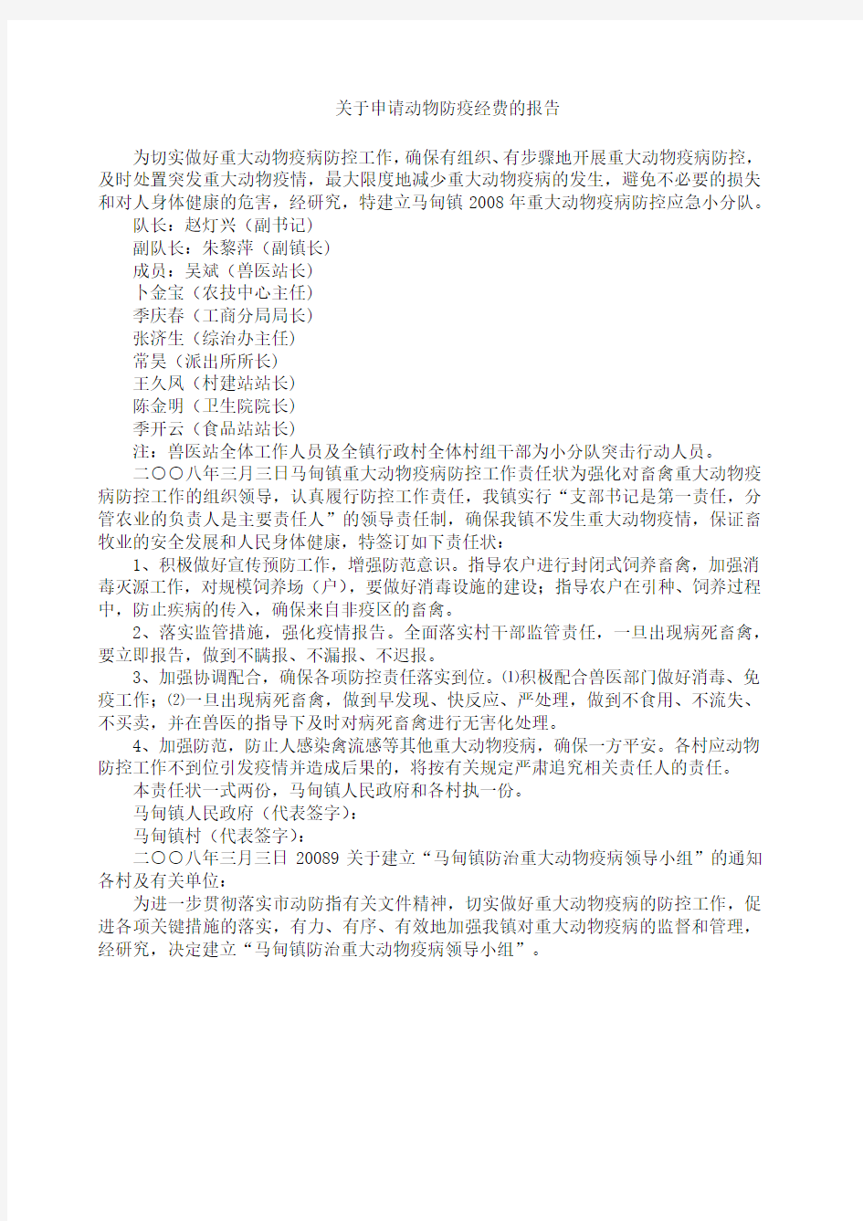 关于申请动物防疫经费的报告