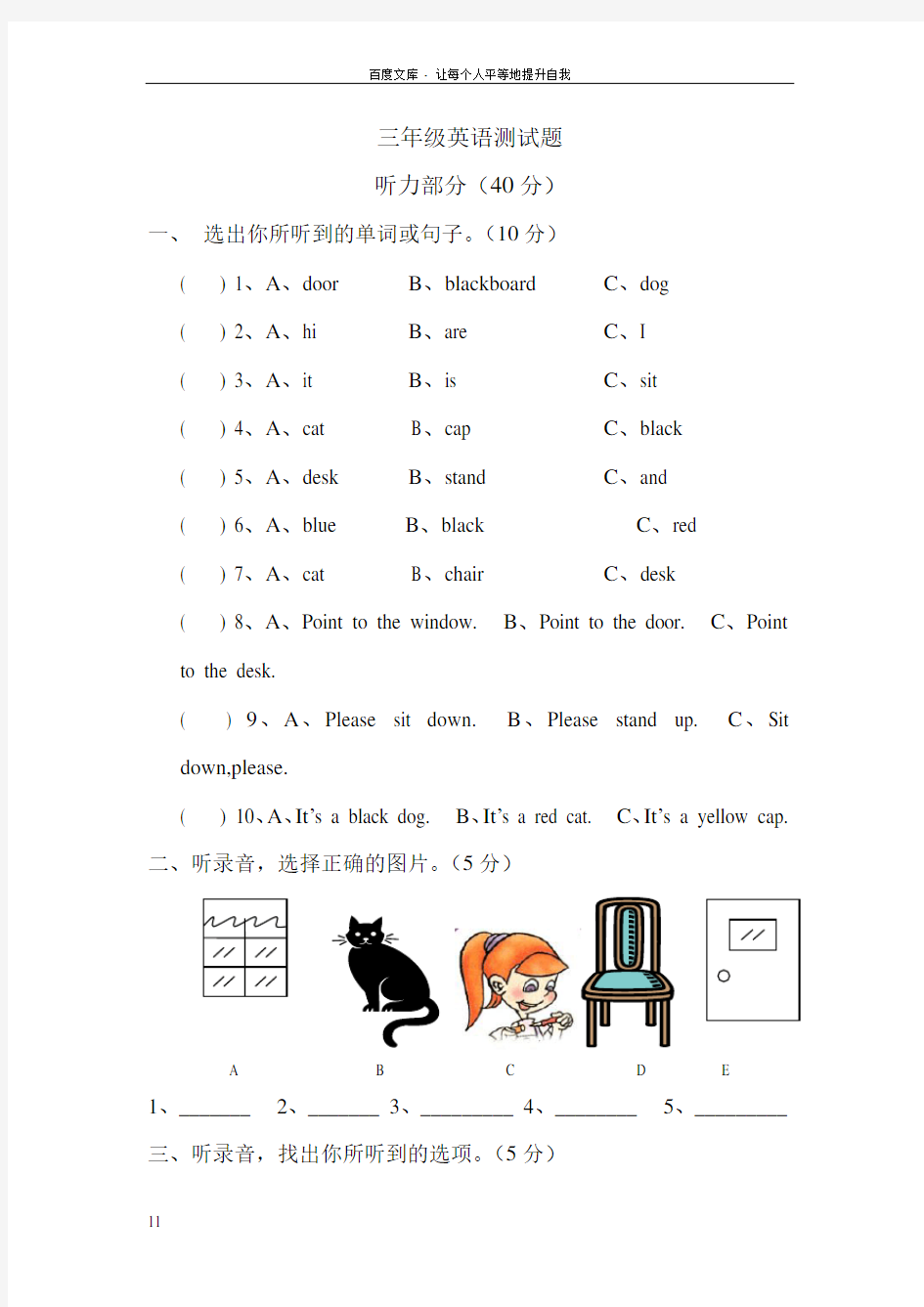 外研版三起三年级上册英语期中测试题