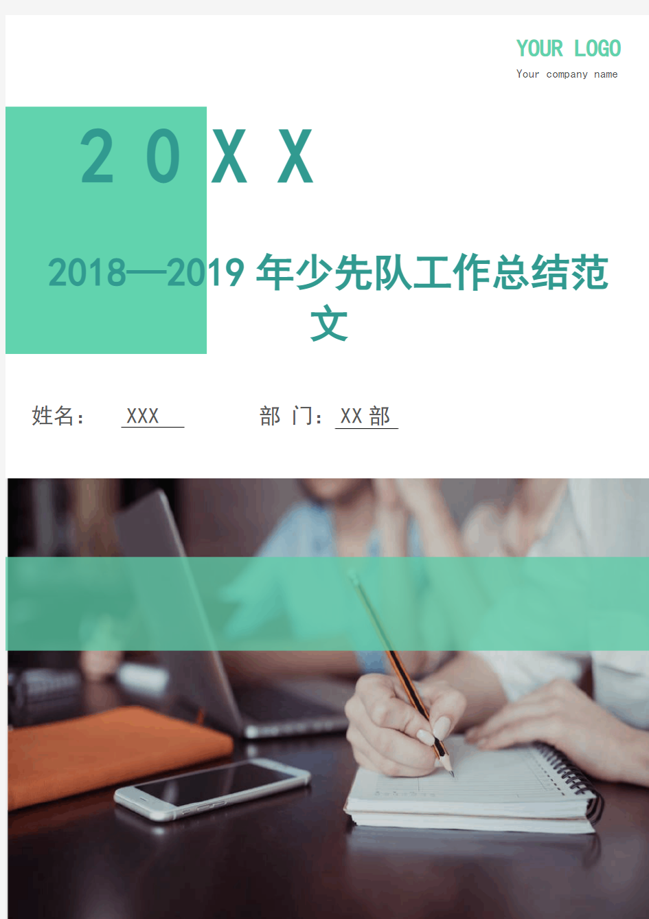 2018-2019年少先队工作总结