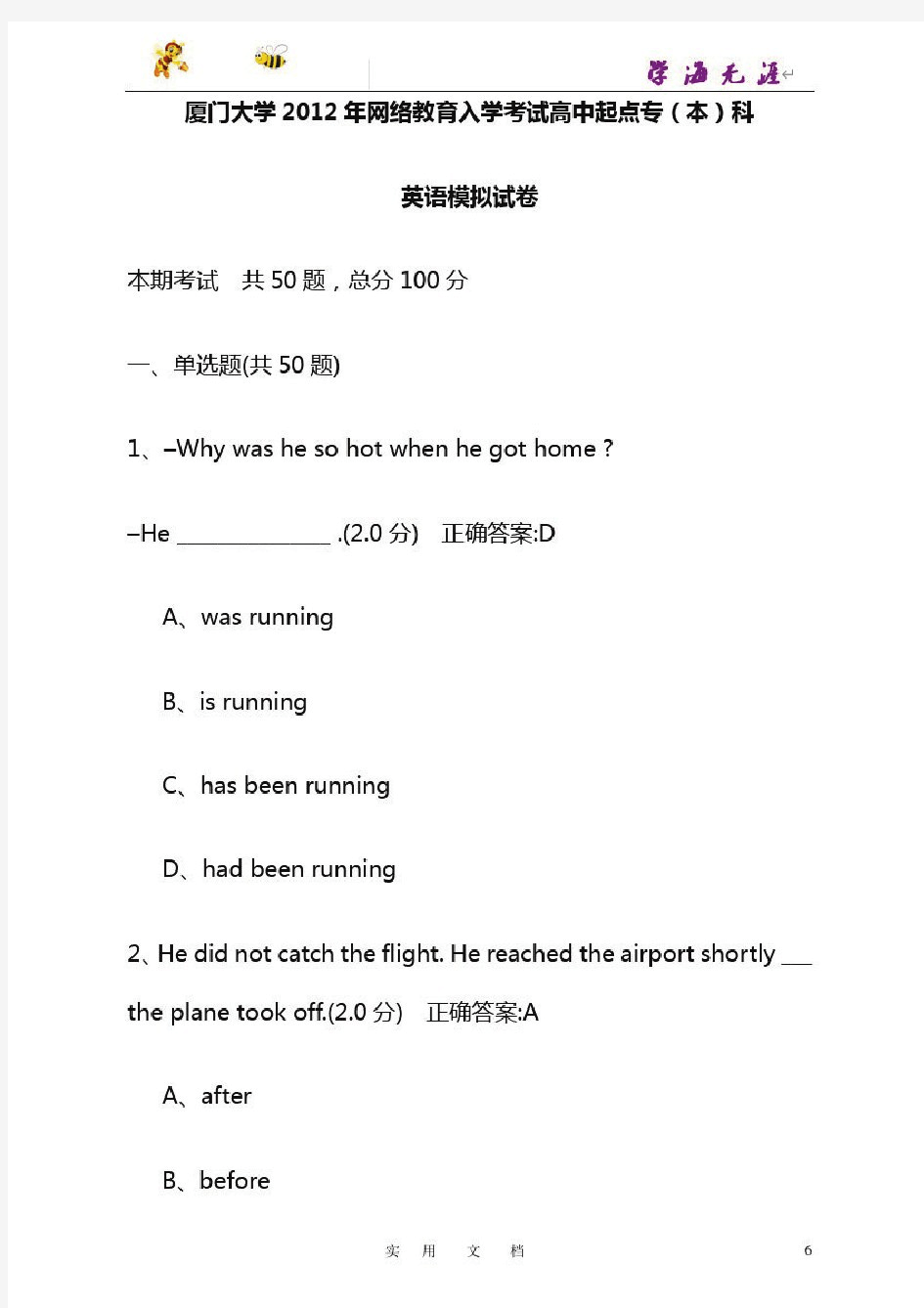 厦门大学网络教育高中起点专科、本科入学考试《英语》模拟试题