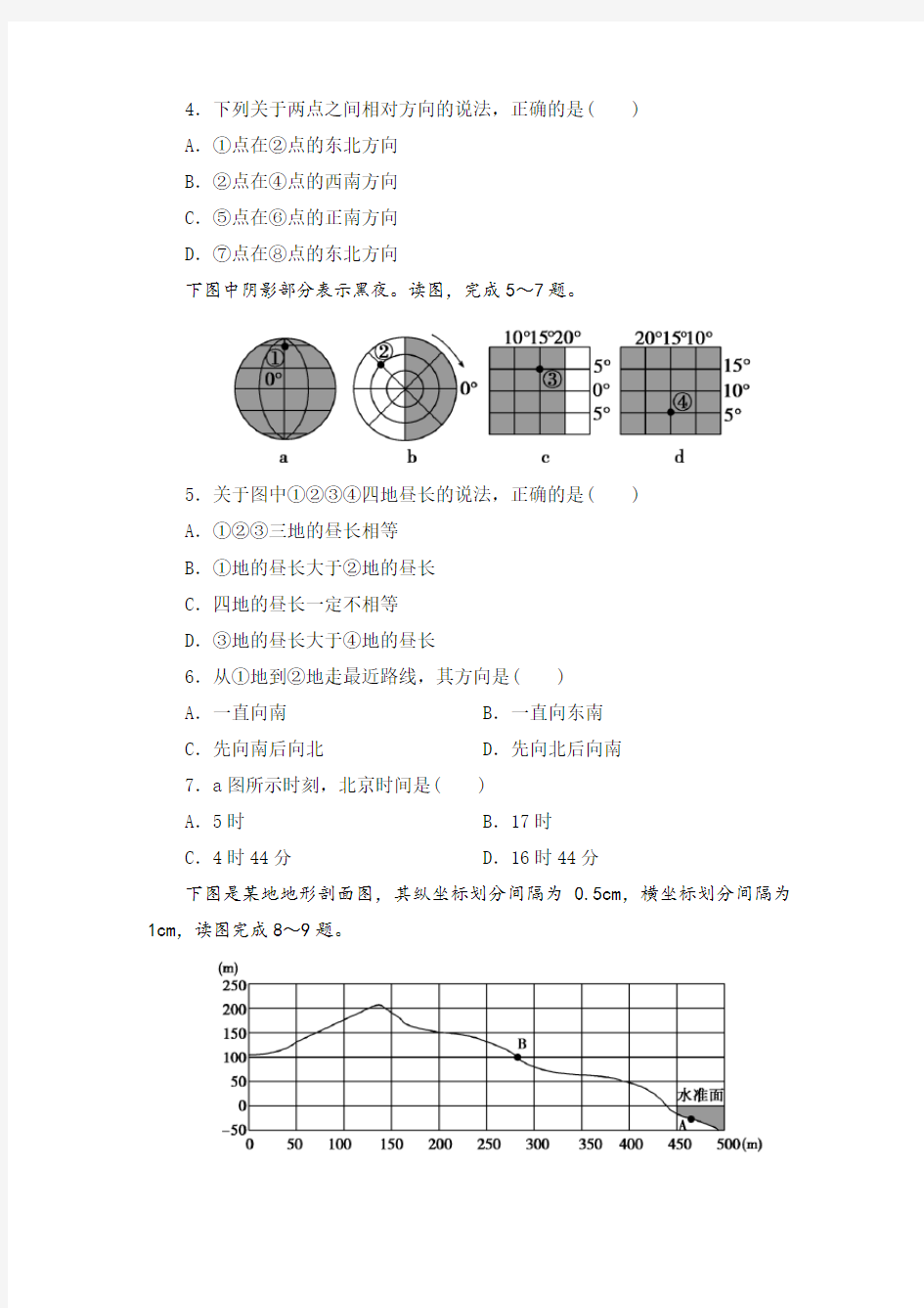 高二区域地理《地球与地图》测试题含解析答案