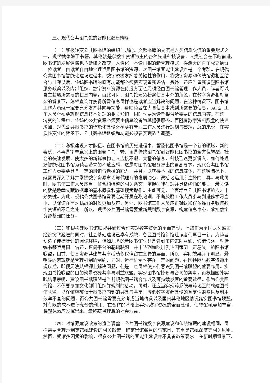 现代公共图书馆智能化建设