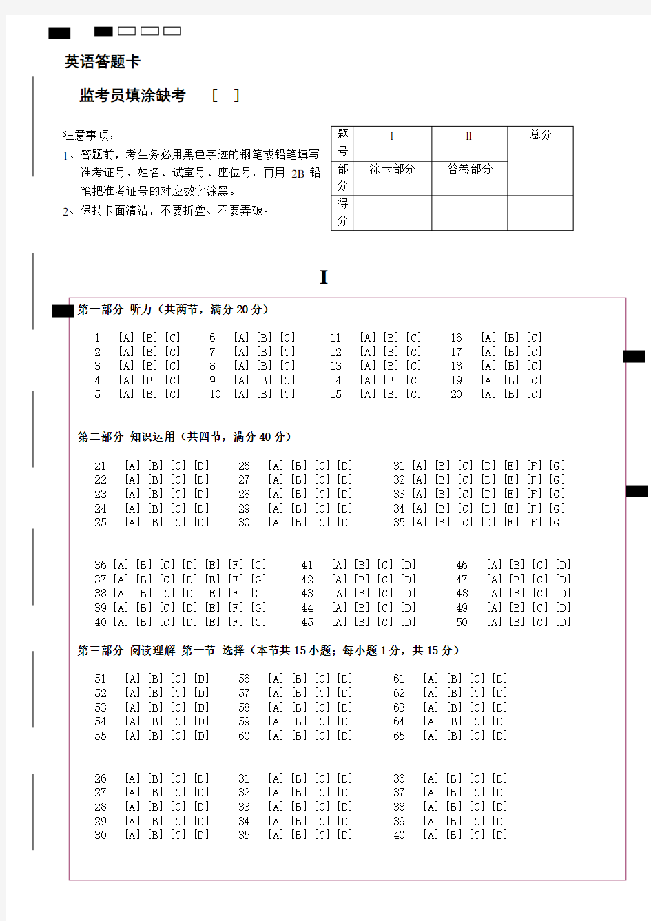 最新高考英语答题卡的模板(全国卷版本)讲解学习