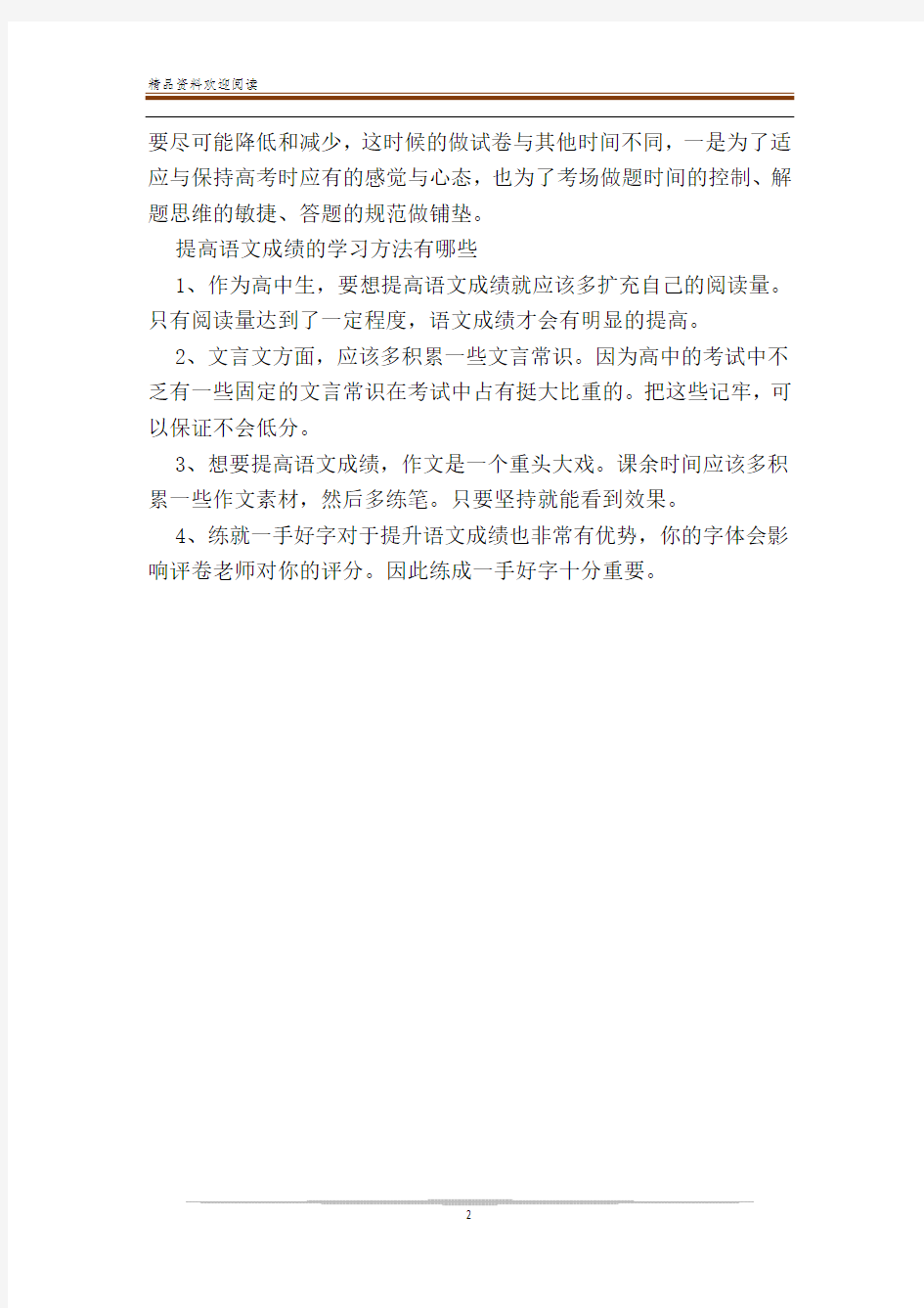 高考语文提分技巧 如何提高语文成绩