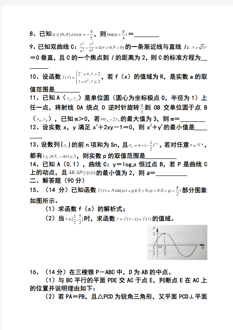 2018届江苏省扬州市高三上学期期末调研测试数学试题 及答案 精品