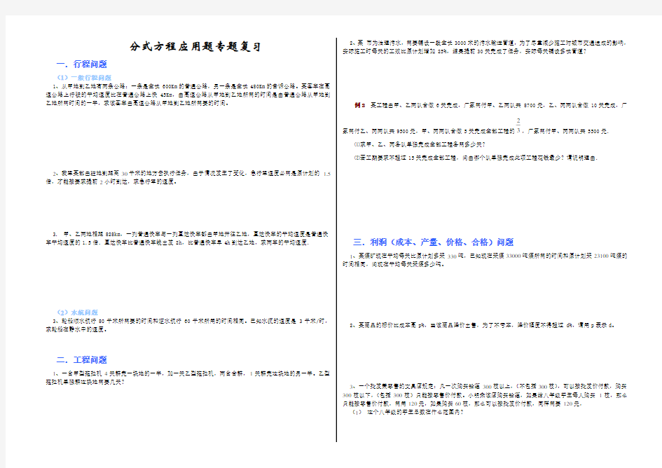 分式方程应用题专题解析