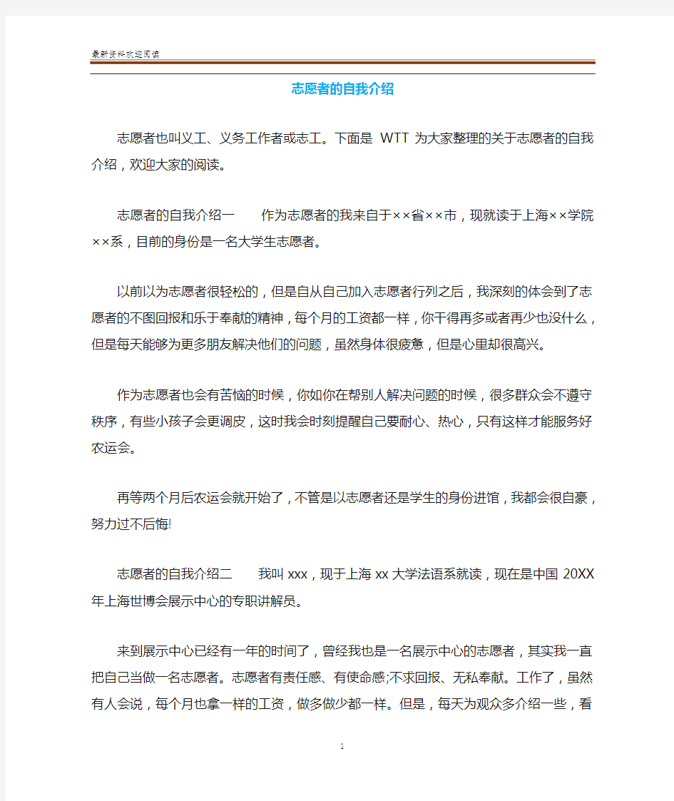 志愿者的自我介绍