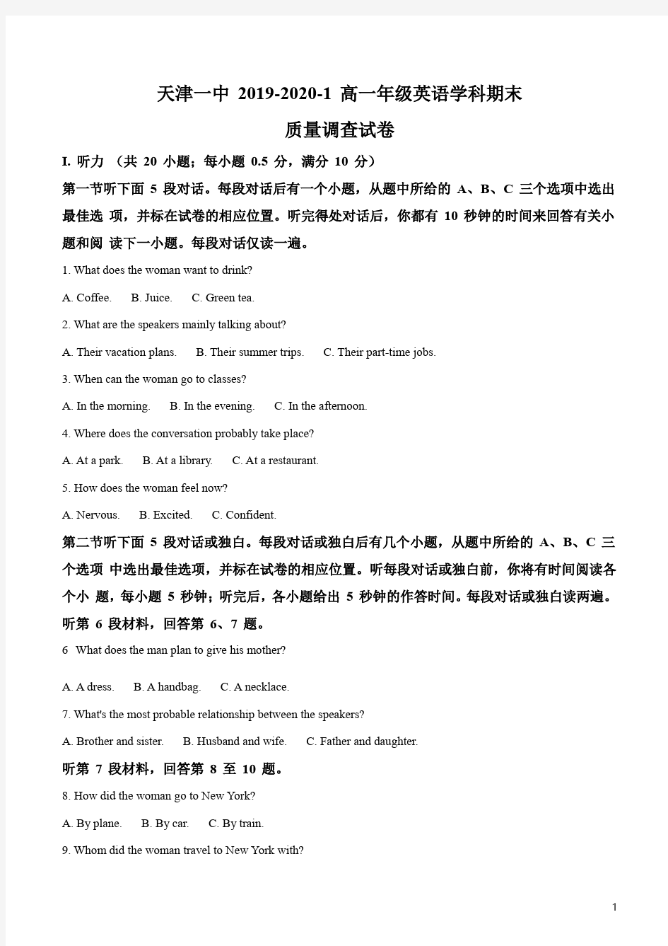 天津市第一中学2019-2020学年高一上学期期末英语试题