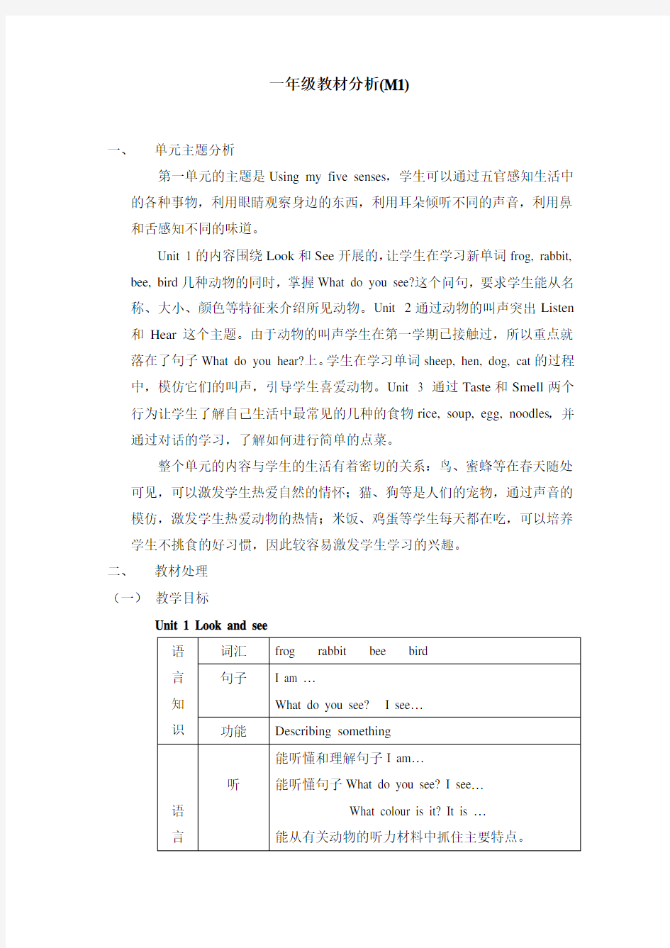 牛津英语上海版1B-M1单元教材分析