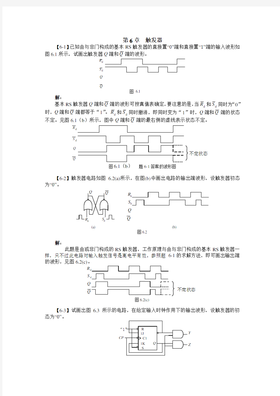 哈工大数字电子技术基础习题册2010-答案6-7章