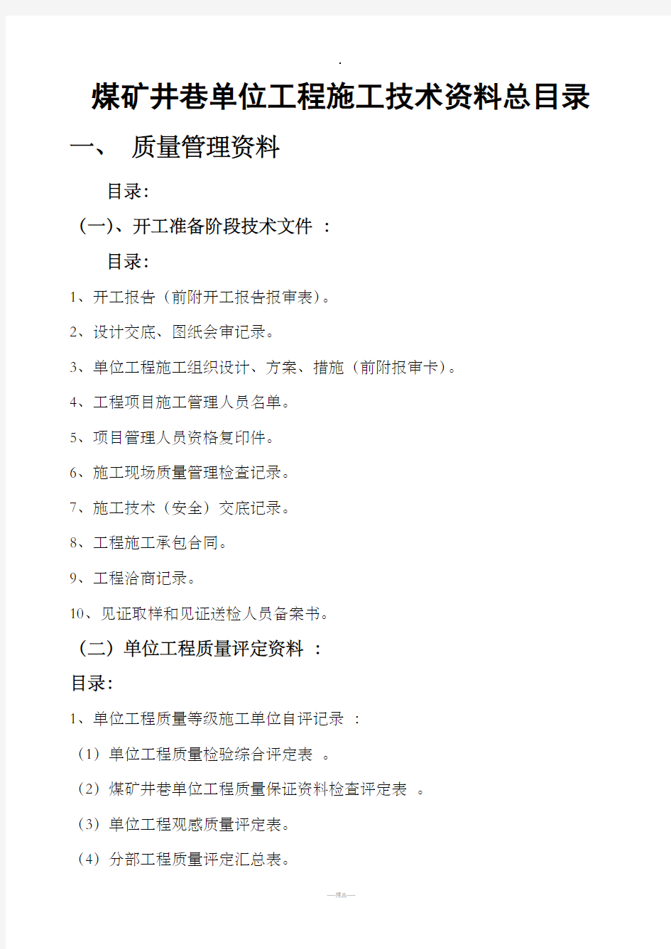 煤矿矿井竣工验收资料