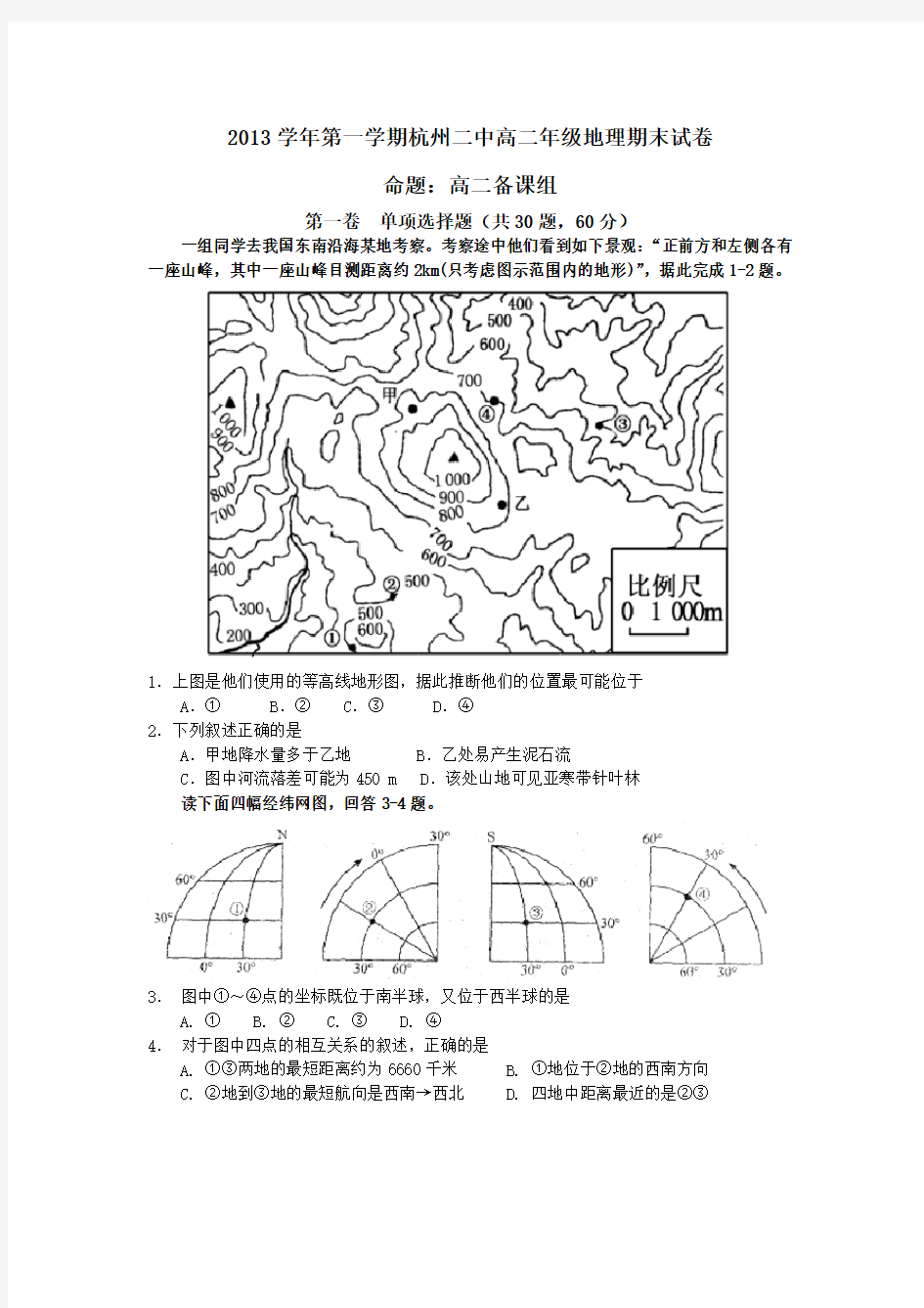 浙江省杭州二中高二上学期期末地理试卷含答案