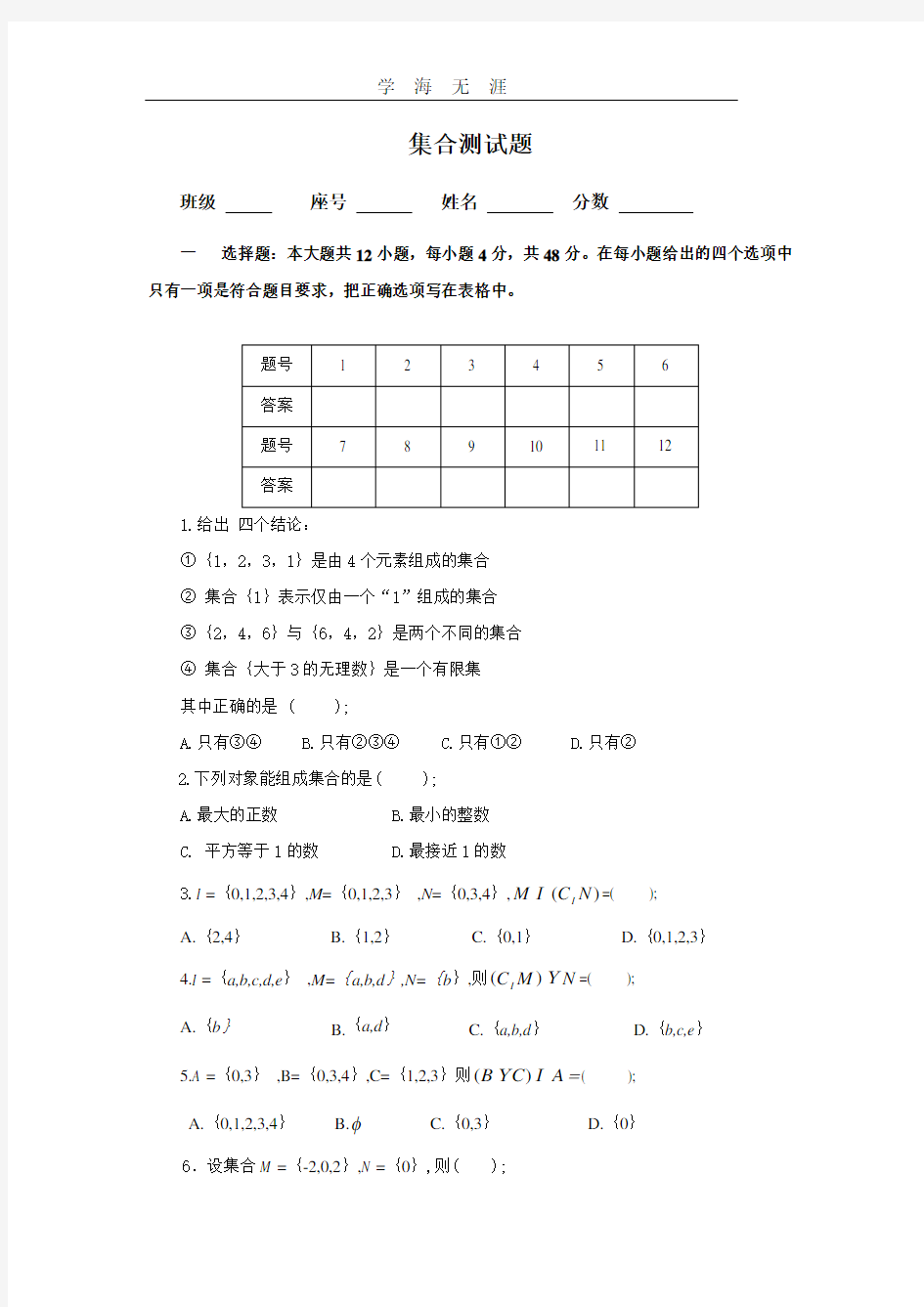 (2020年整理)职高(中职)数学(基础模块)上册题库.doc