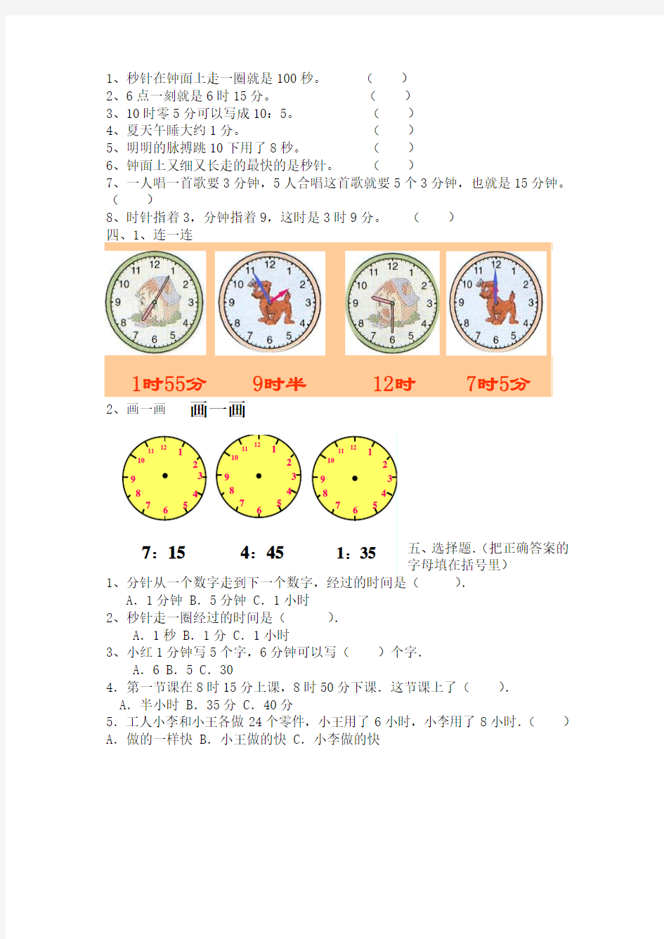 2018新版苏教版二年级数学下册第二单元《时分秒》试卷