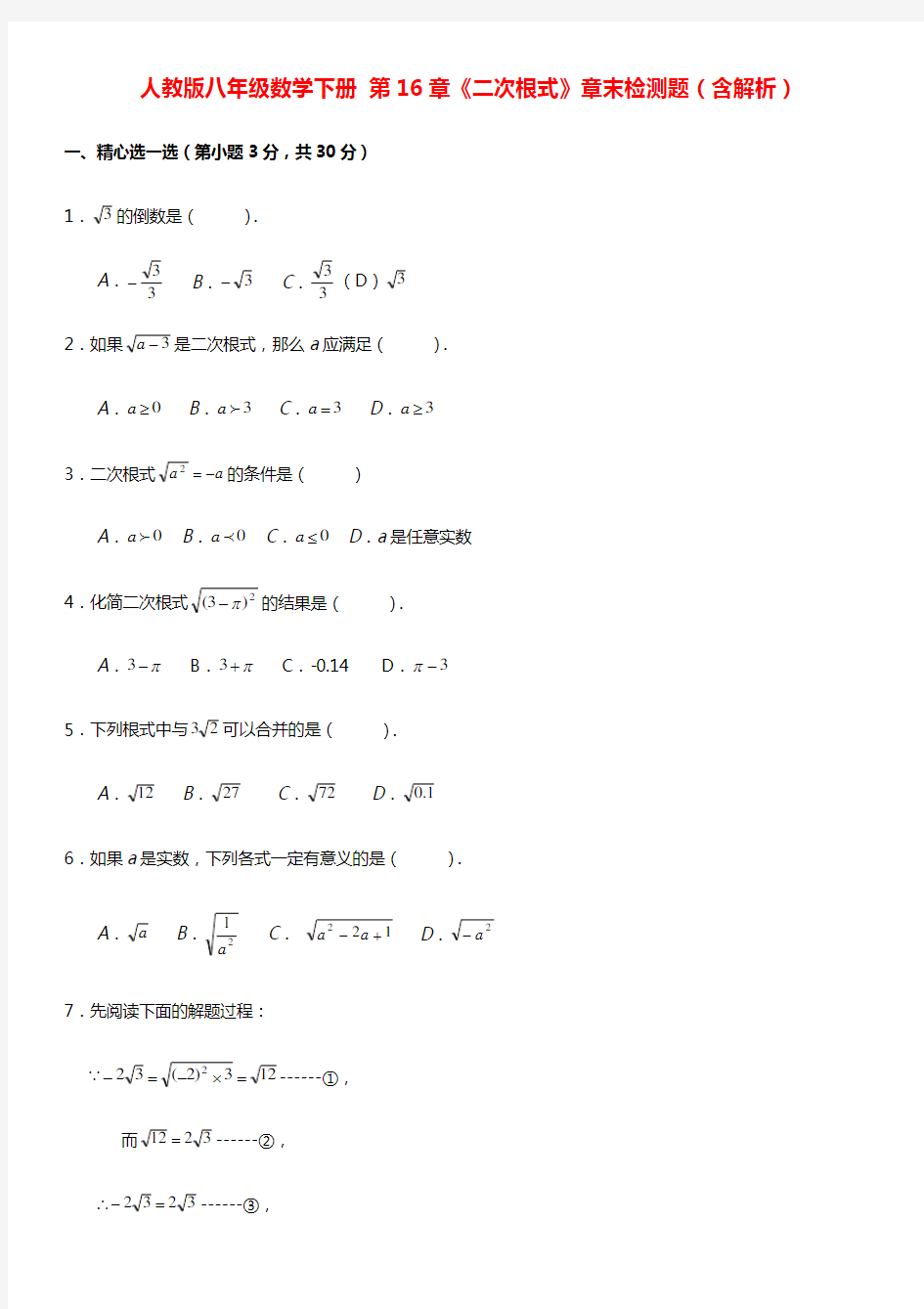 2019年人教版八年级下册数学第16章测试卷及答案