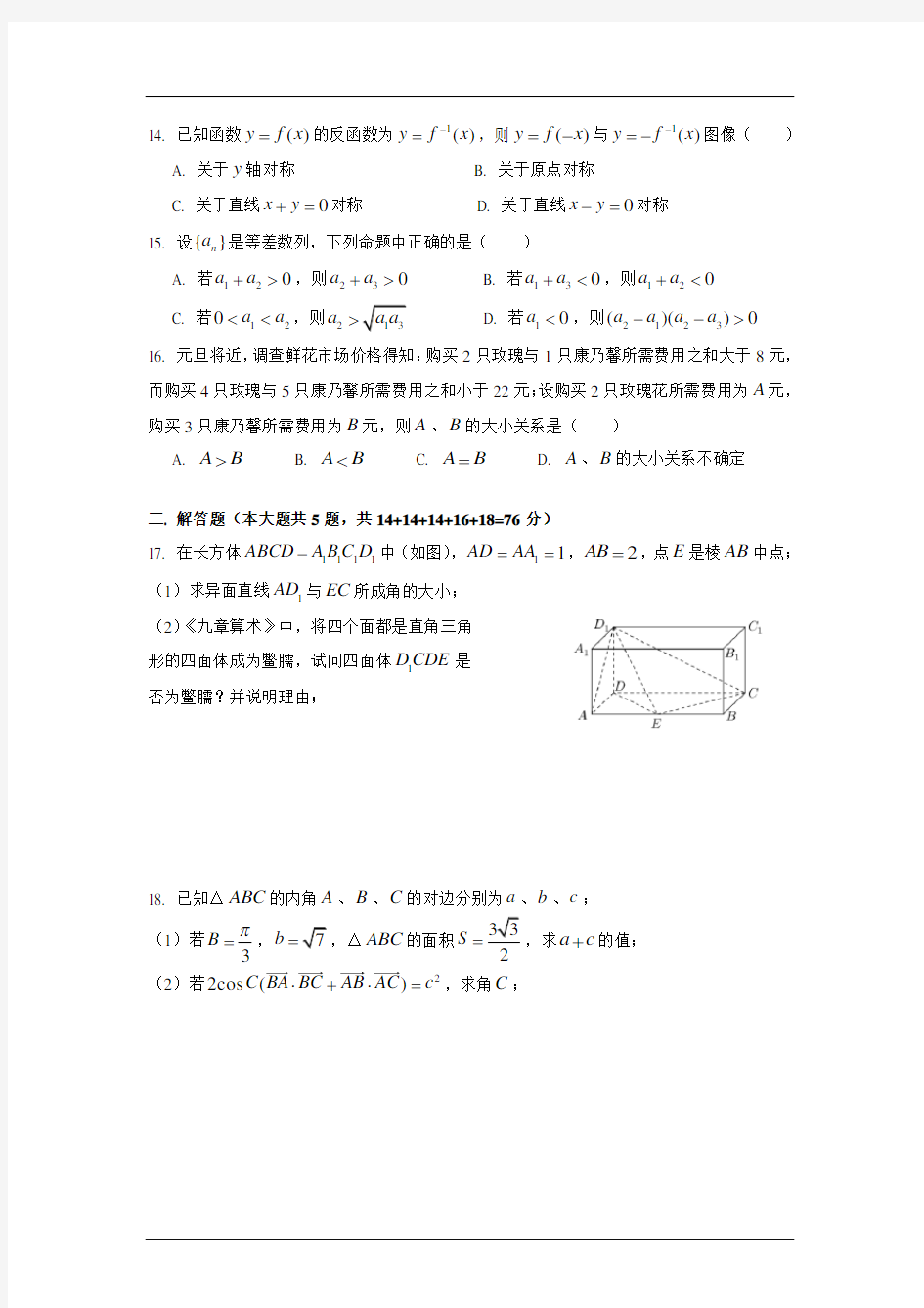 2017年上海市浦东区高考数学一模试卷(含答案)