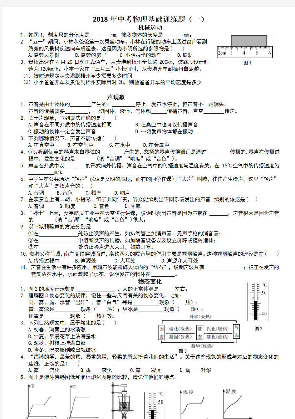 2018中考物理基础训练题