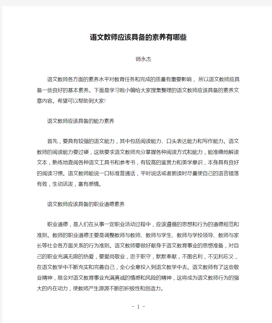 语文教师应该具备的素养有哪些