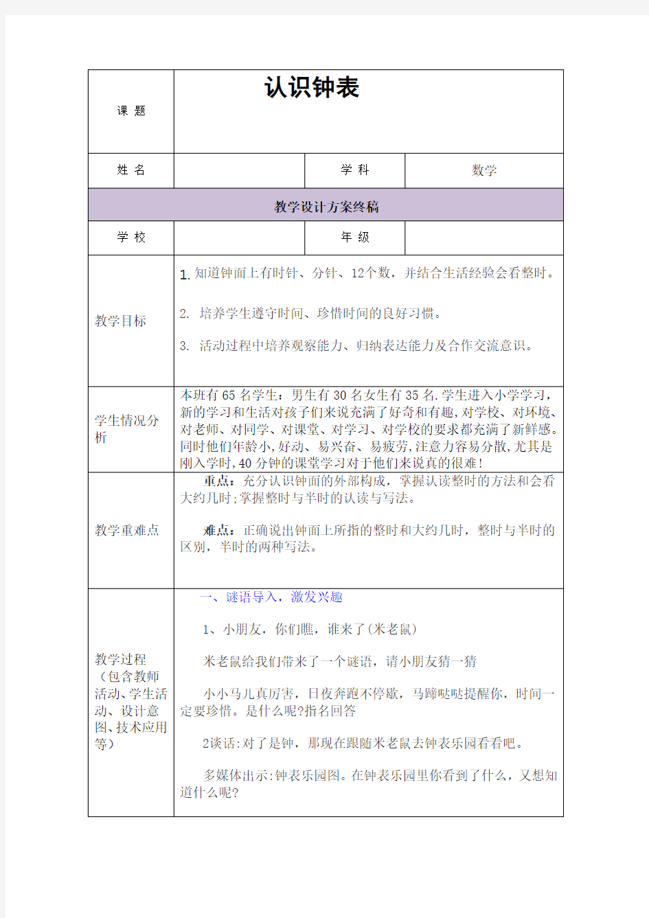 认识钟表教案 (2)