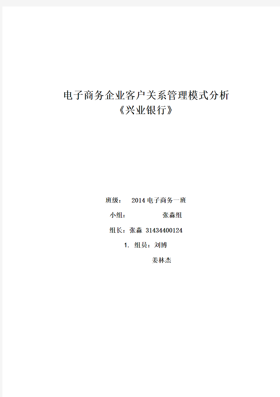 电子商务企业客户关系管理模式分析