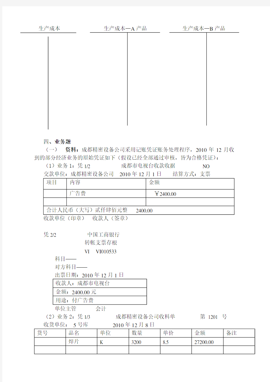 《会计学原理》复习题及参考答案