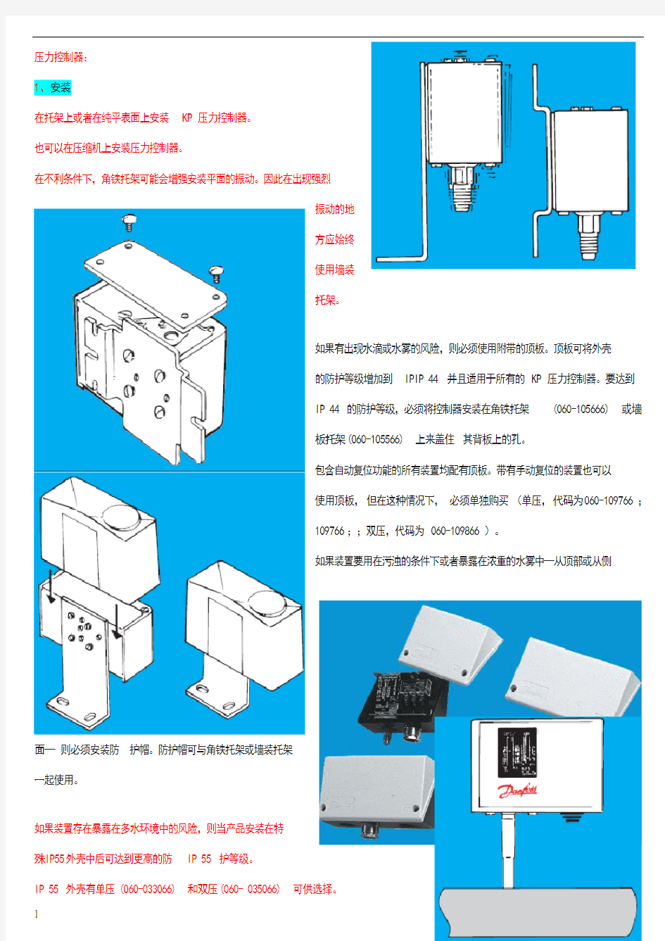 压力控制器-装配说明