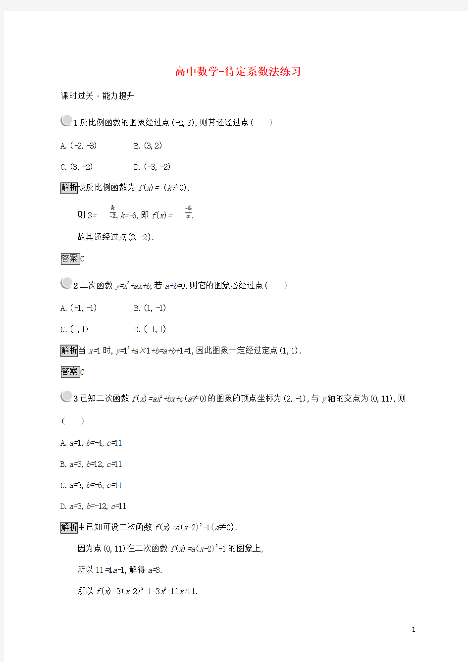 高中数学-函数待定系数法练习