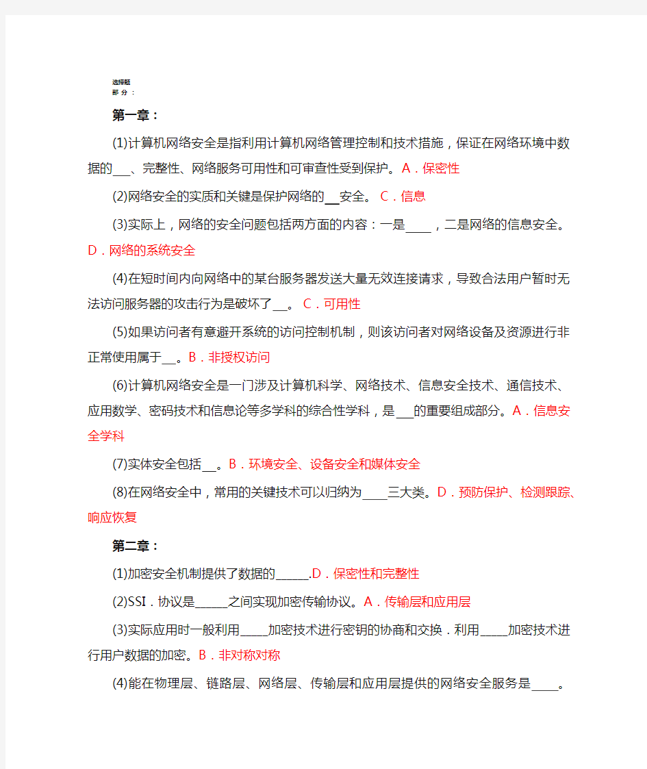 网络安全实用技术答案