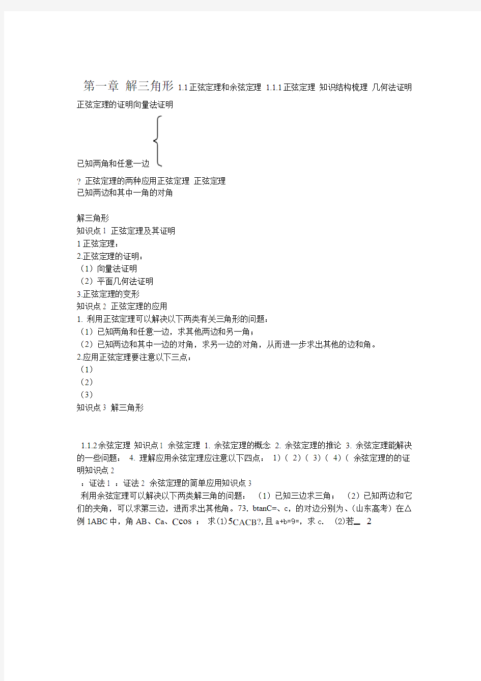 人教版高中数学必修五教案