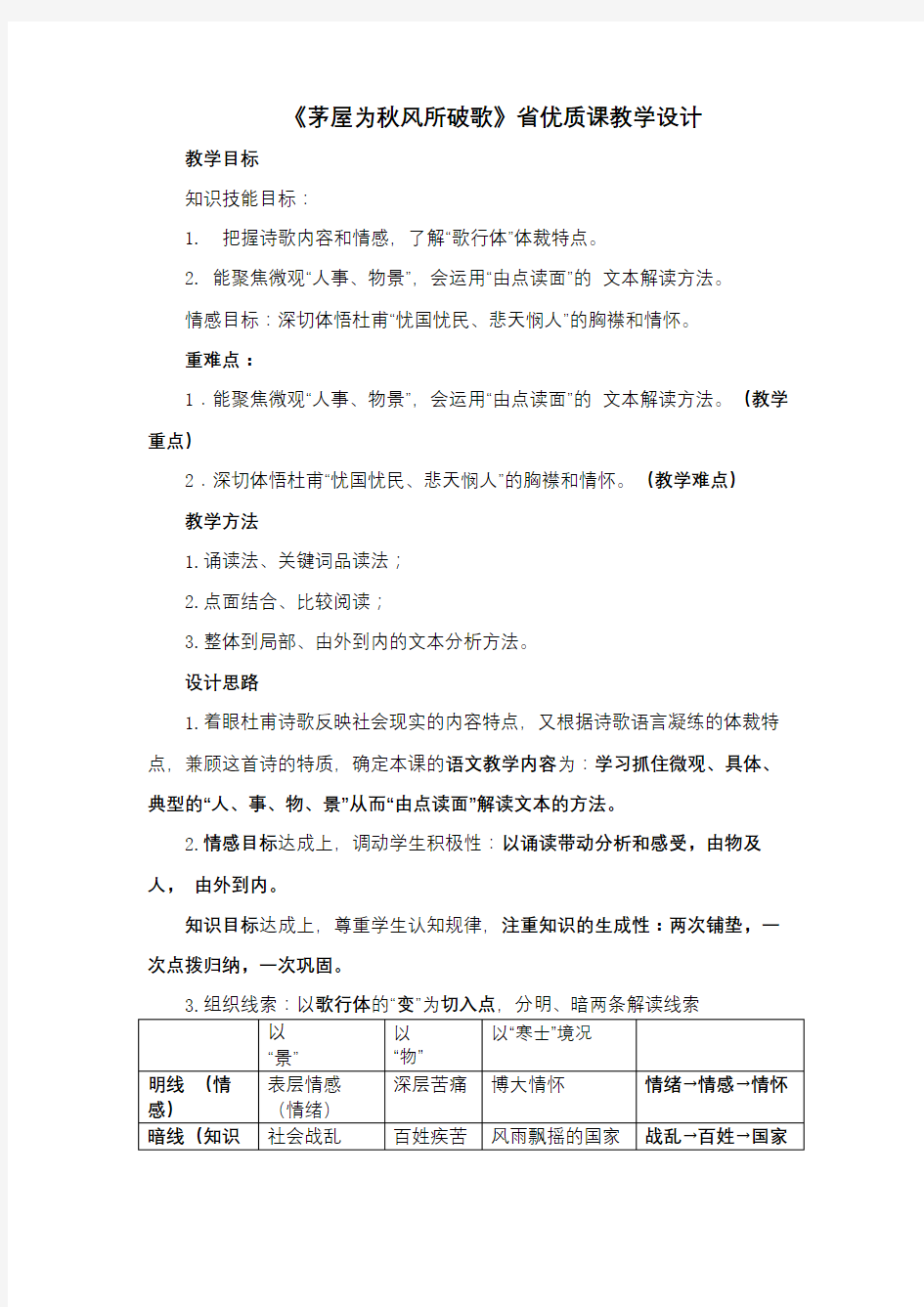 《茅屋为秋风所破歌》省优质课教学设计教学文案