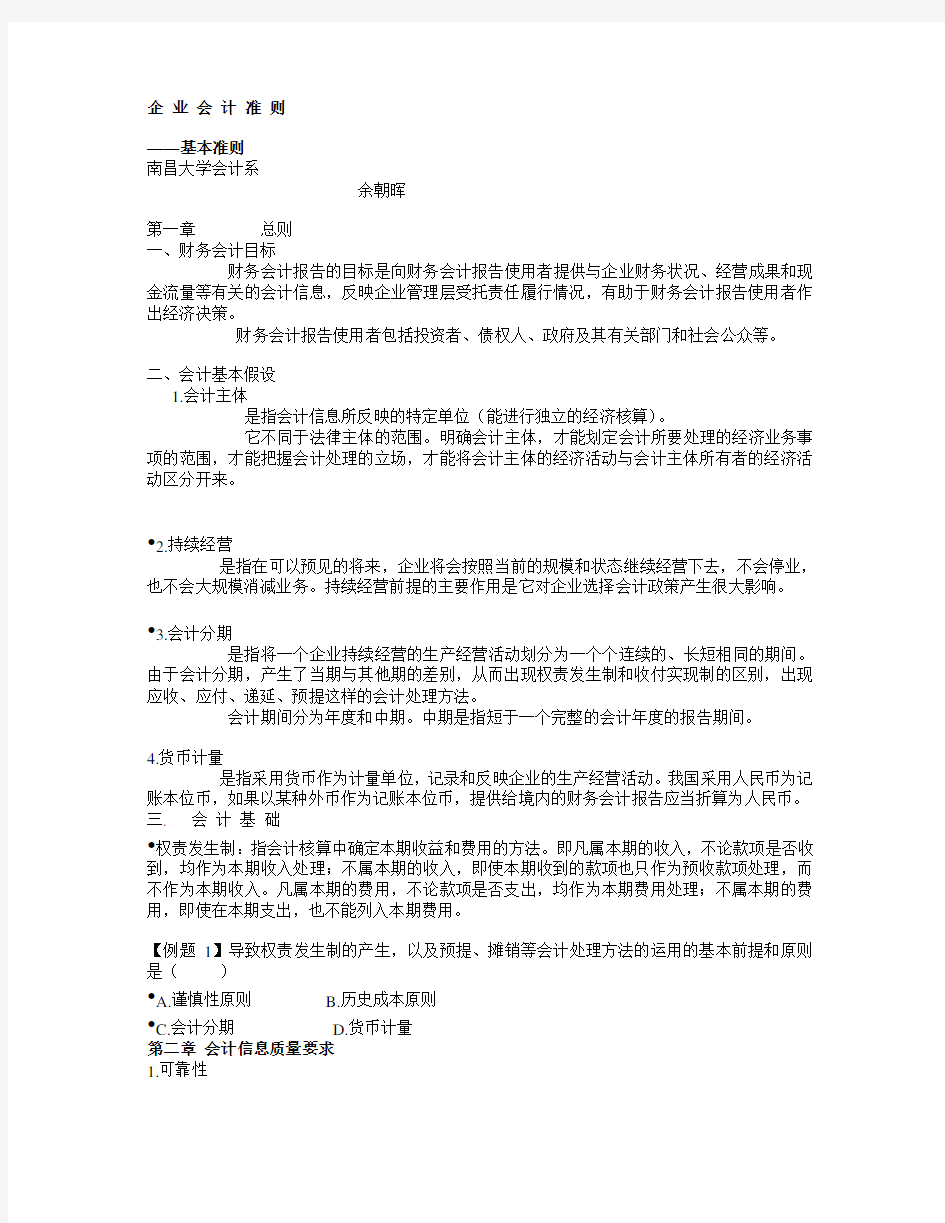 财务会计企业会计准则